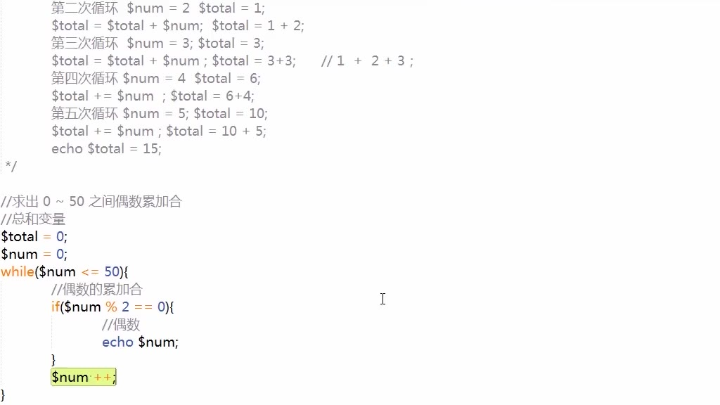 PHP教程 PHP基础 流程控制之循环结构 4 while循环(2) 学习猿地
